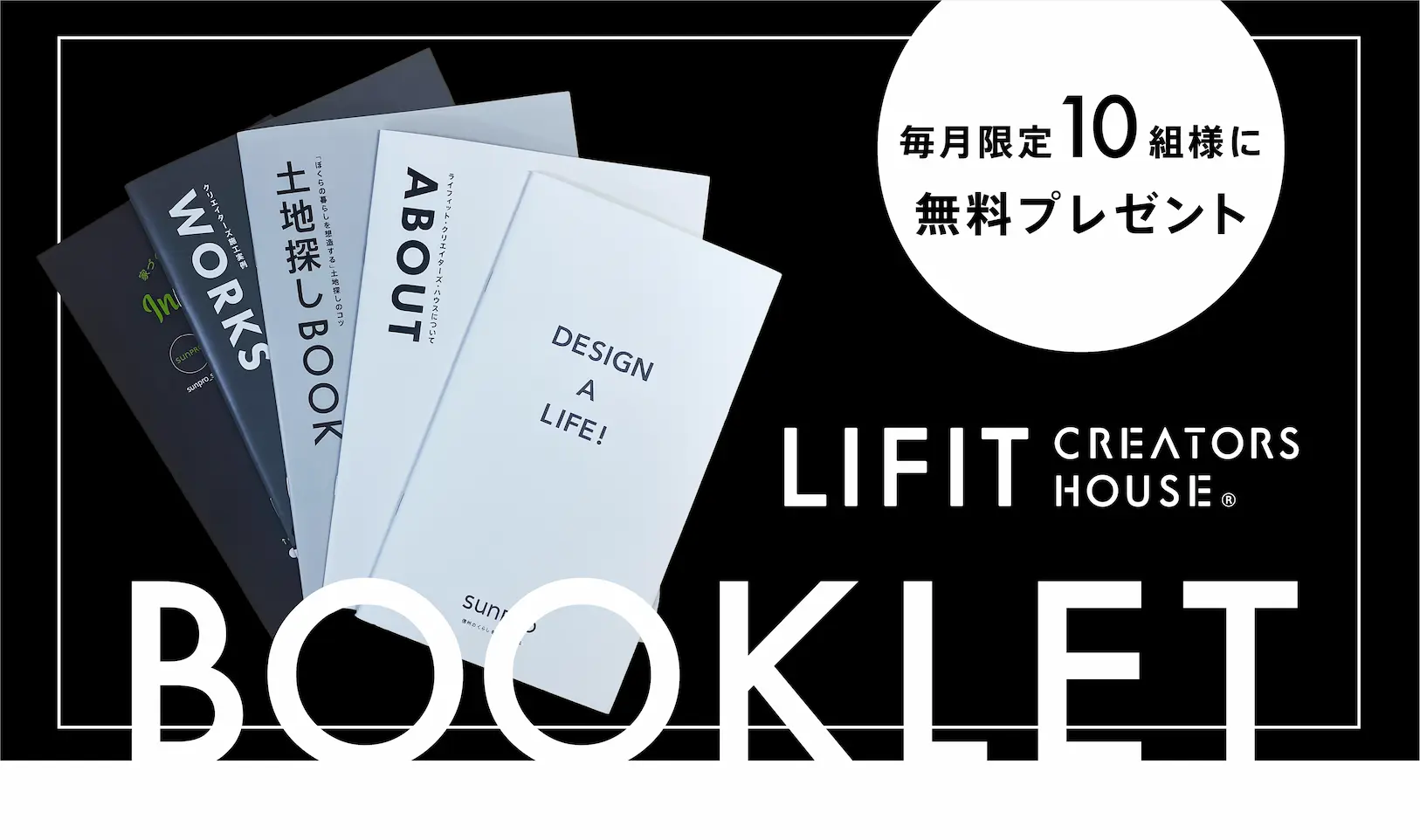 大人気のブックレットプレゼント！毎月先着10セット無料+期間限定特典プレゼント！