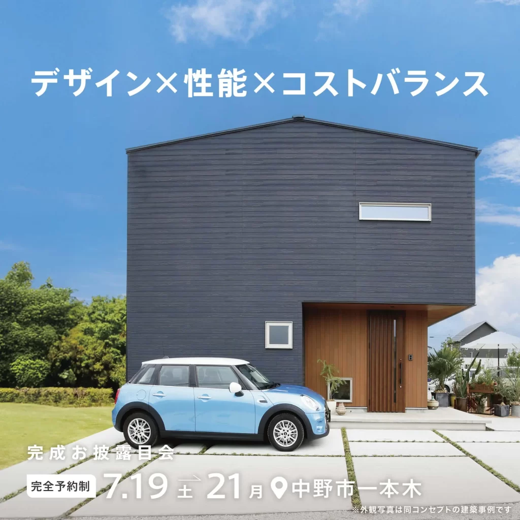 デザイン×性能×コストバランス