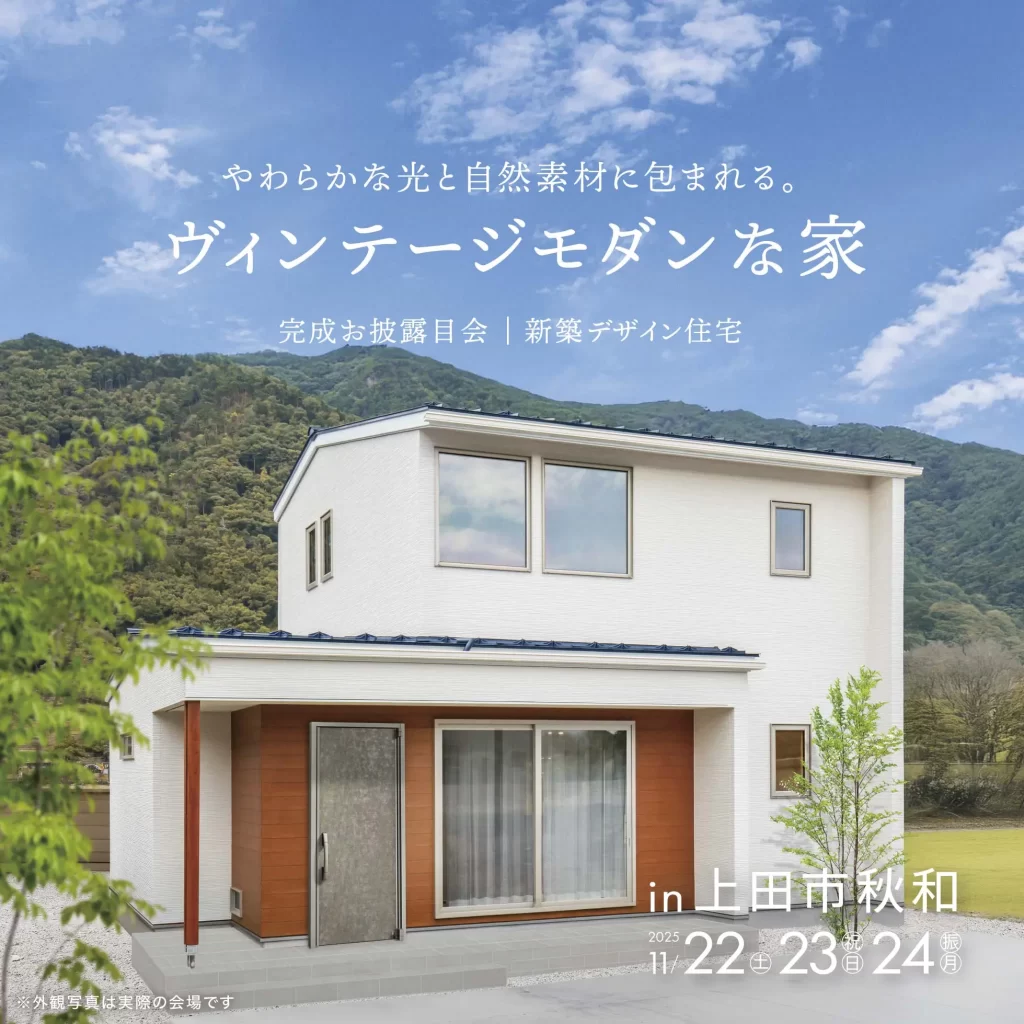 やわらかな光と自然素材に包まれる。ヴィンテージモダンな家