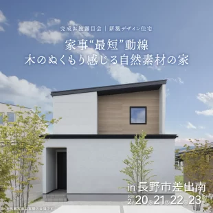 家事“最短”動線　木のぬくもり感じる自然素材の家