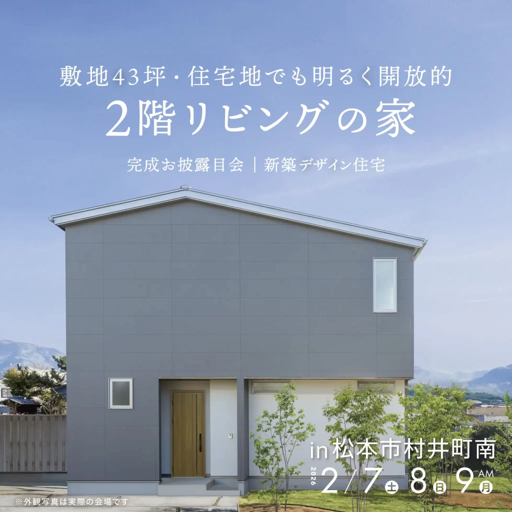 敷地43坪・住宅地でも明るく開放的 2階リビングの家