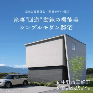 家事“回遊”動線の機能美 シンプルモダン邸宅