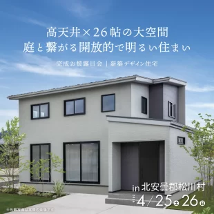 【松川村】お披露目会開催！