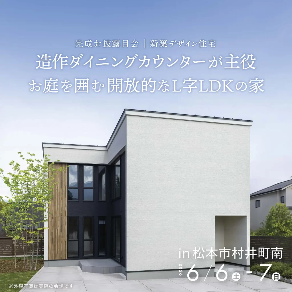 造作ダイニングカウンターが主役 お庭を囲む開放的なL字LDKの家