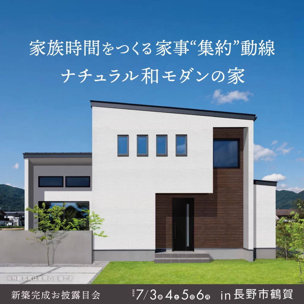 家族時間をつくる家事“集約”動線 ナチュラル和モダンの家