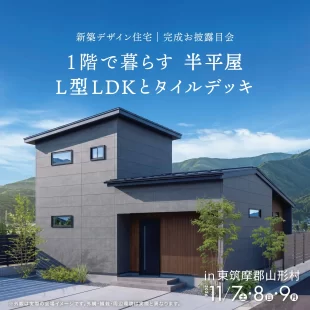 【山形村】お披露目会を開催します🍎