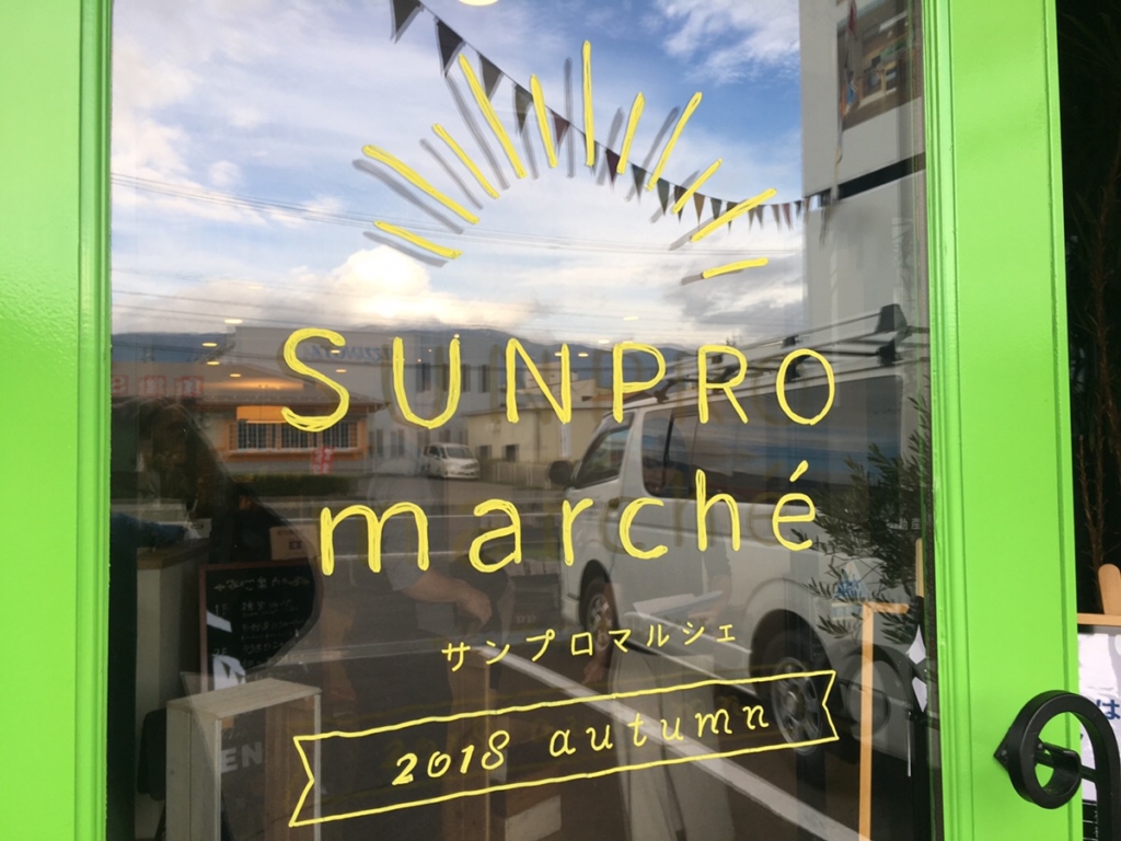 明日明後日。SUNPRO marche 予定通り開催致します！