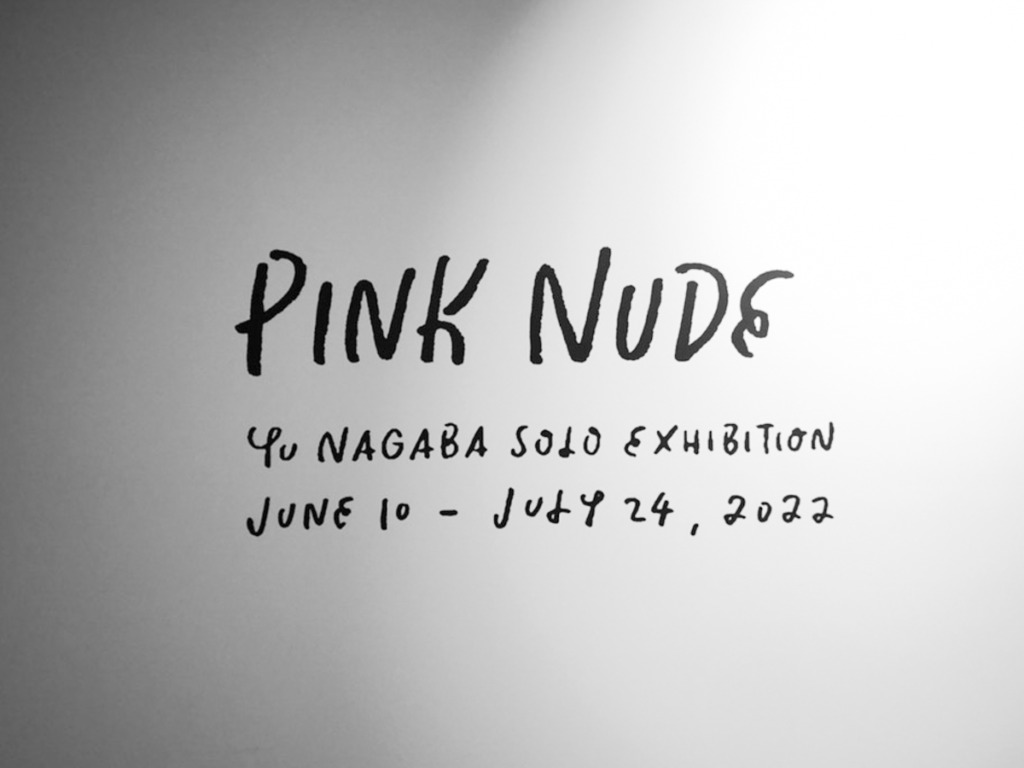 【展覧会レポート:前編】長場雄個展「PINK NUDE」が開催中です