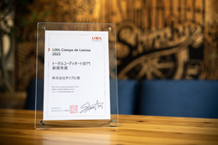 LIXIL Compe de Lasissa 2023 最優秀賞受賞のお知らせ