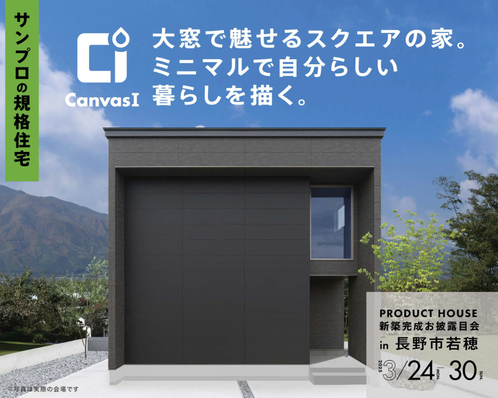 【須坂市】お披露目会開催 【長野市】