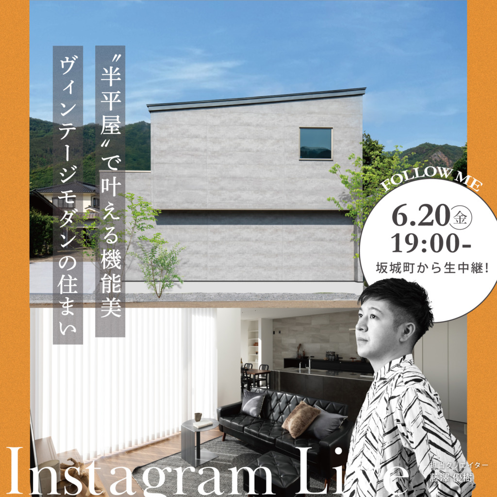 インスタライブ開催!