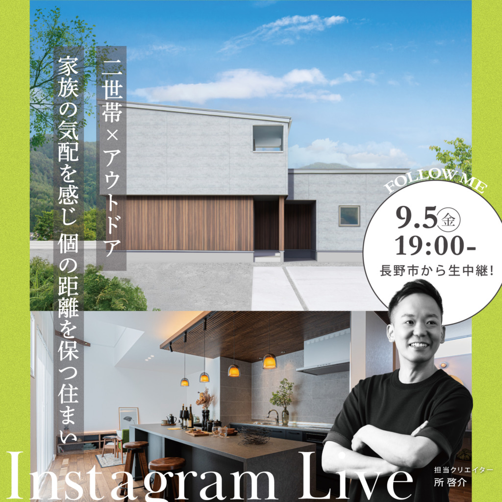 インスタライブ開催!