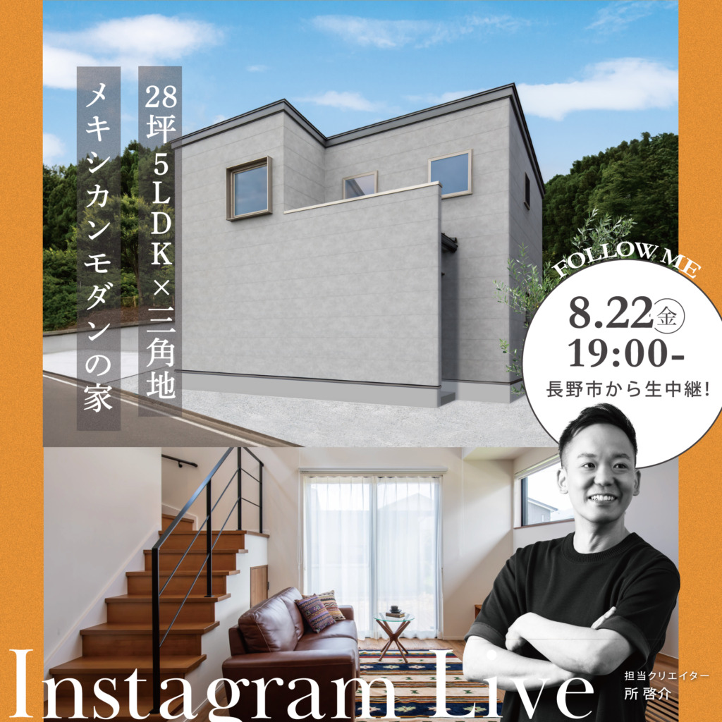 インスタライブ開催!