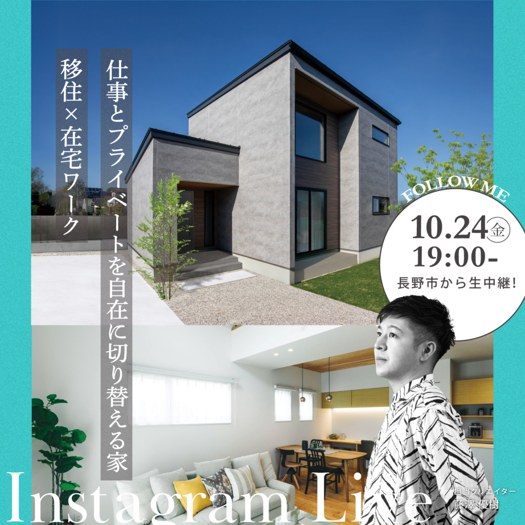 インスタライブ開催!