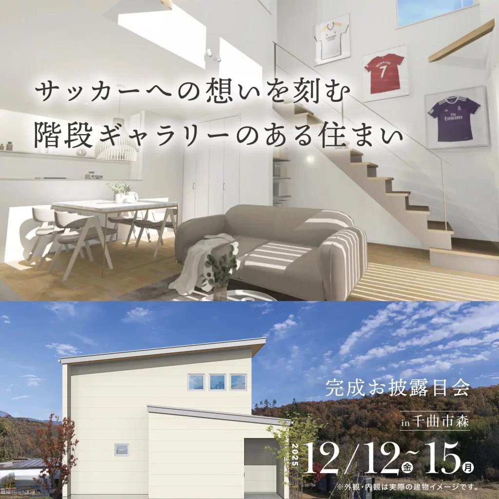 サッカーへの想いを刻む 階段ギャラリーのある住まい