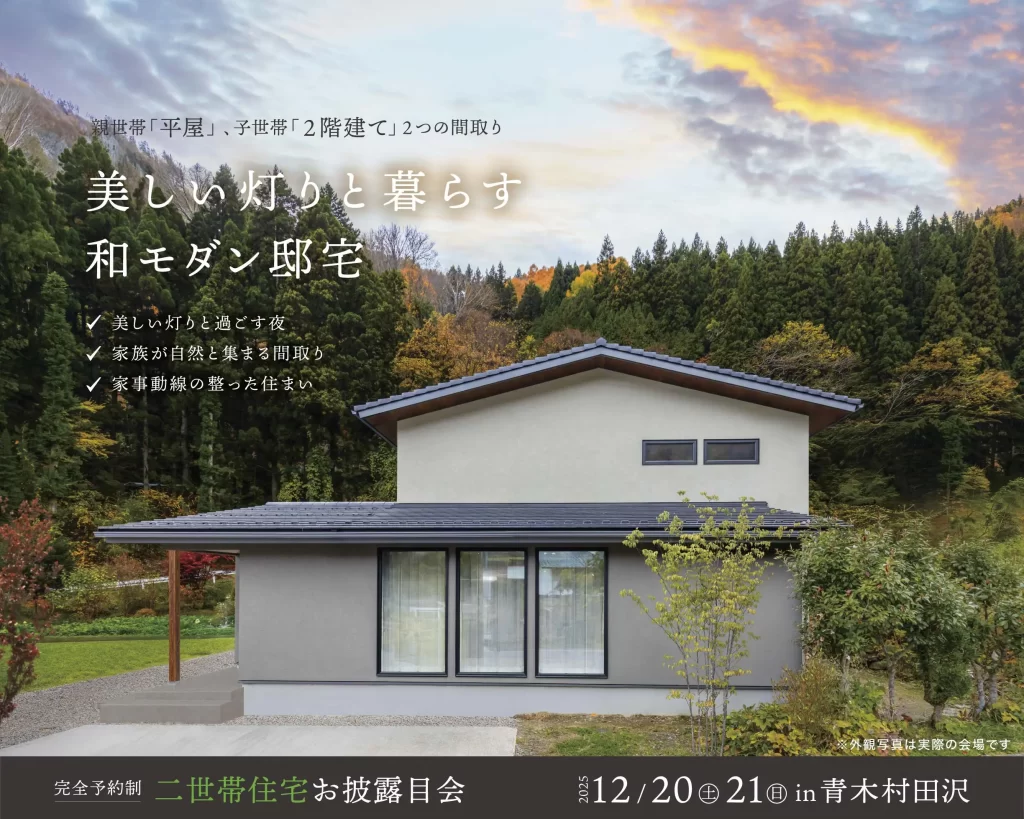 【青木村田沢】お披露目会開催！