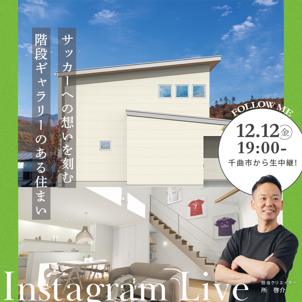 インスタライブ開催！