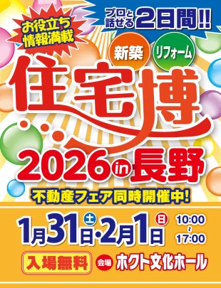 【長野】　あけましておめでとうございます