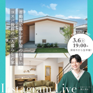 インスタライブ開催!