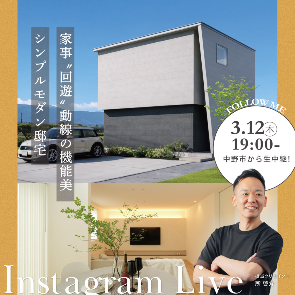 インスタライブ開催!