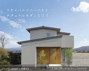 【上田市】お披露目会開催！