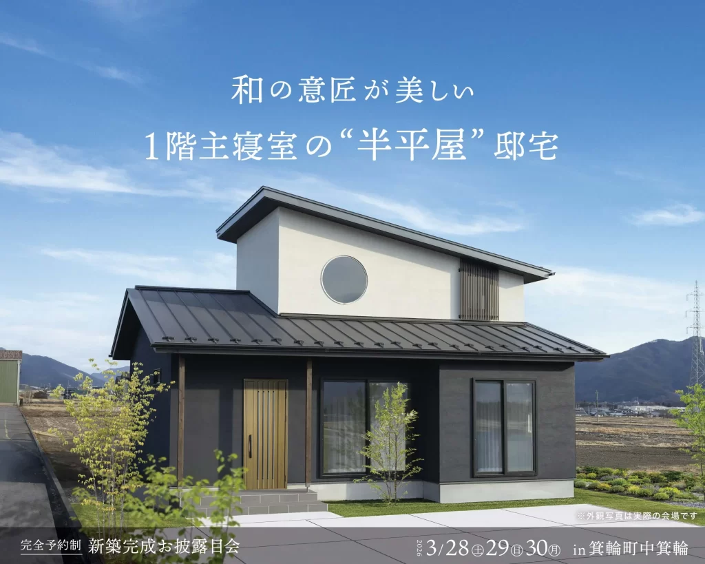 【箕輪町】お披露目会開催！/S様お引き渡しありがとうございました！