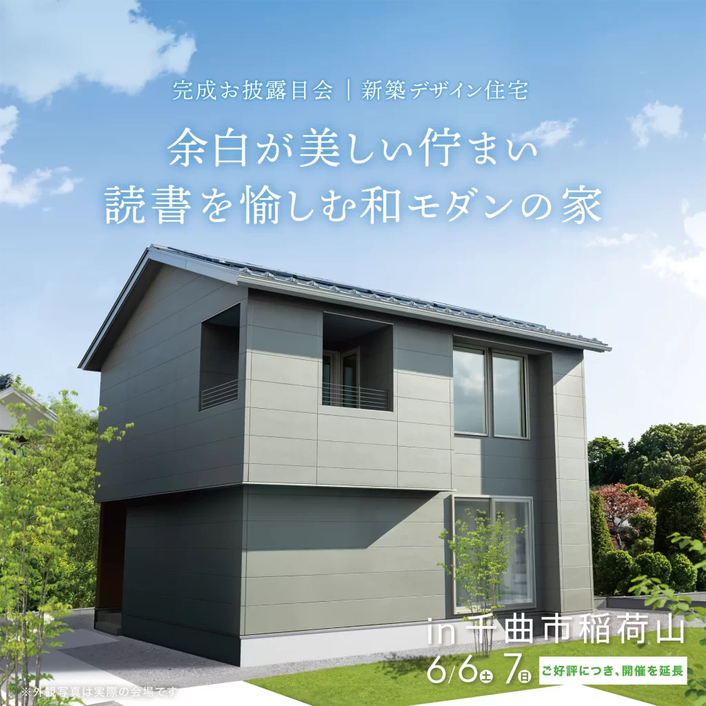 余白が美しい佇まい 読書を愉しむ和モダンの家