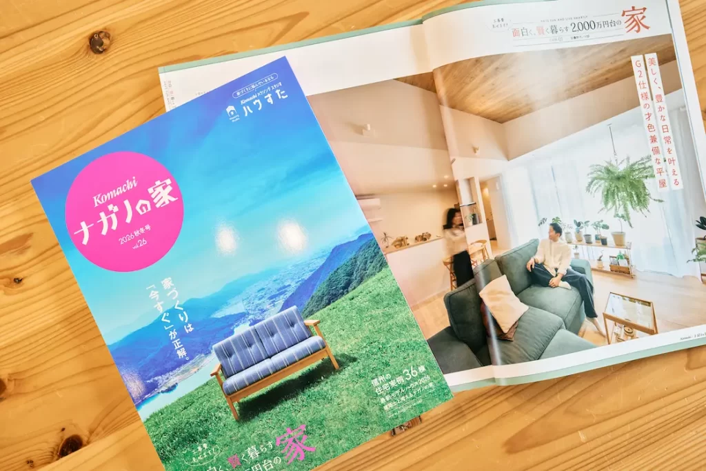 「ナガノの家 vol.26」に掲載されました
