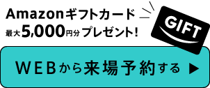Amazonギフトカード 最大5000円分プレゼント！