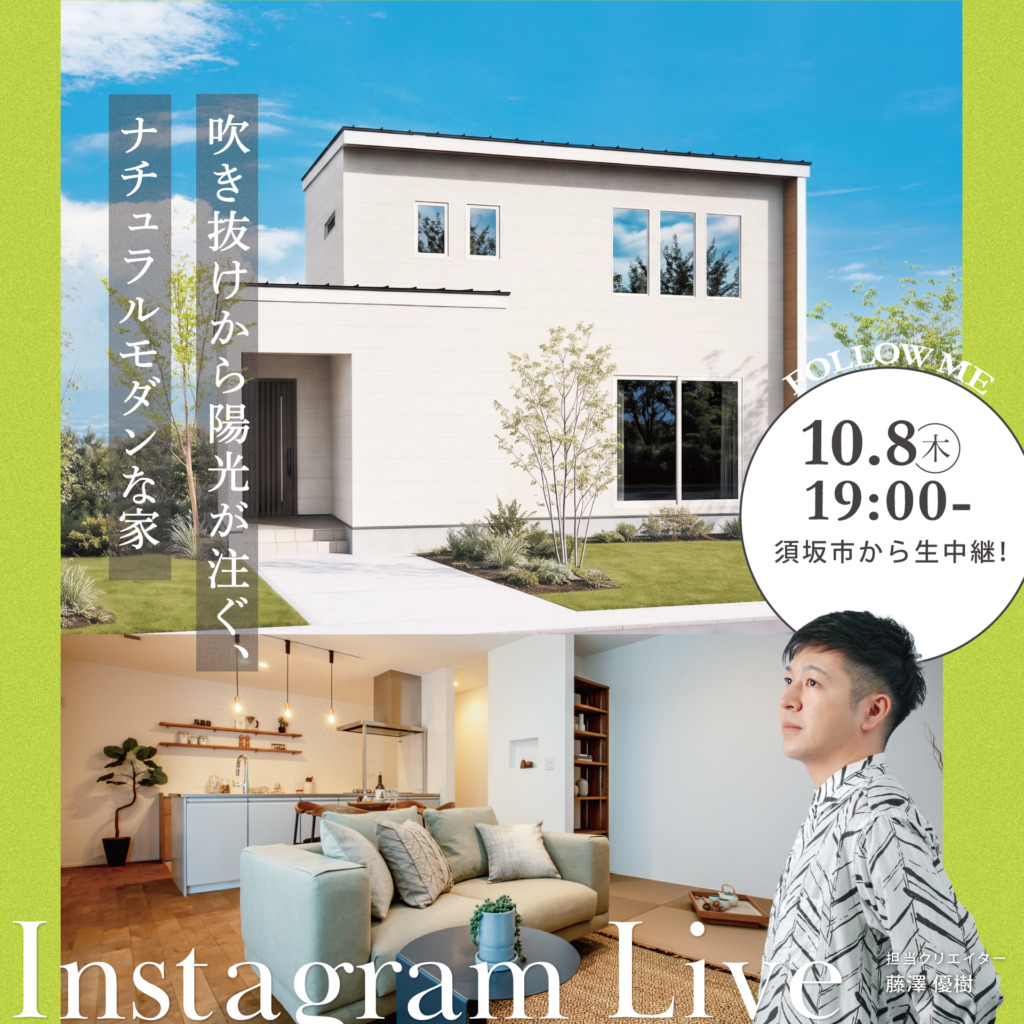 インスタライブ開催!